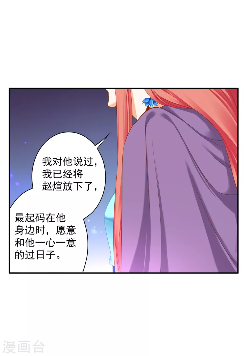 第232话 走哪儿都要跟着 第12页