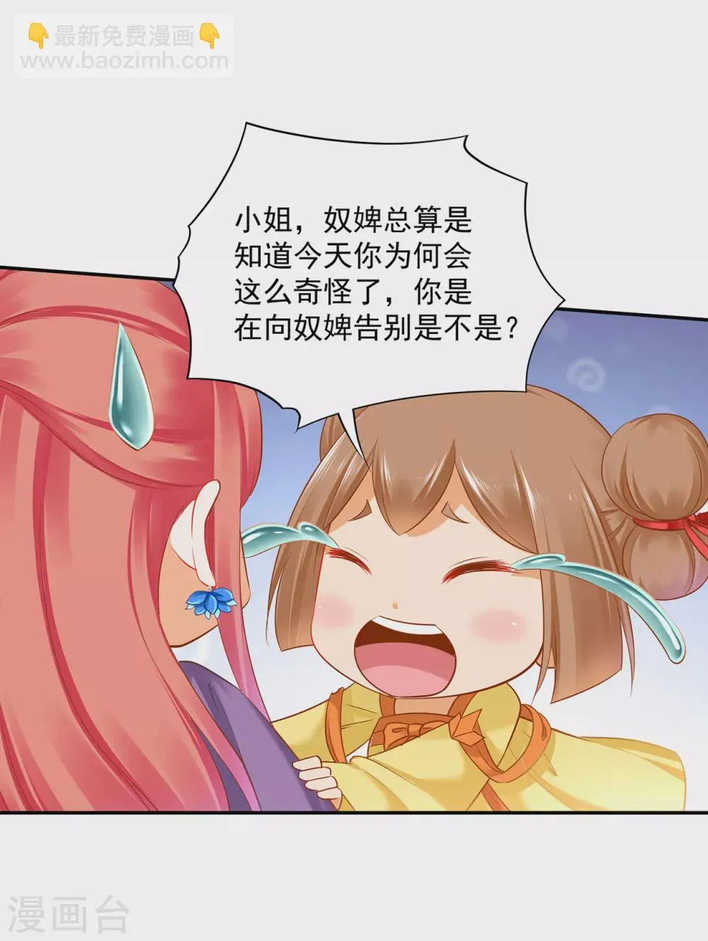 第232话 走哪儿都要跟着 第21页