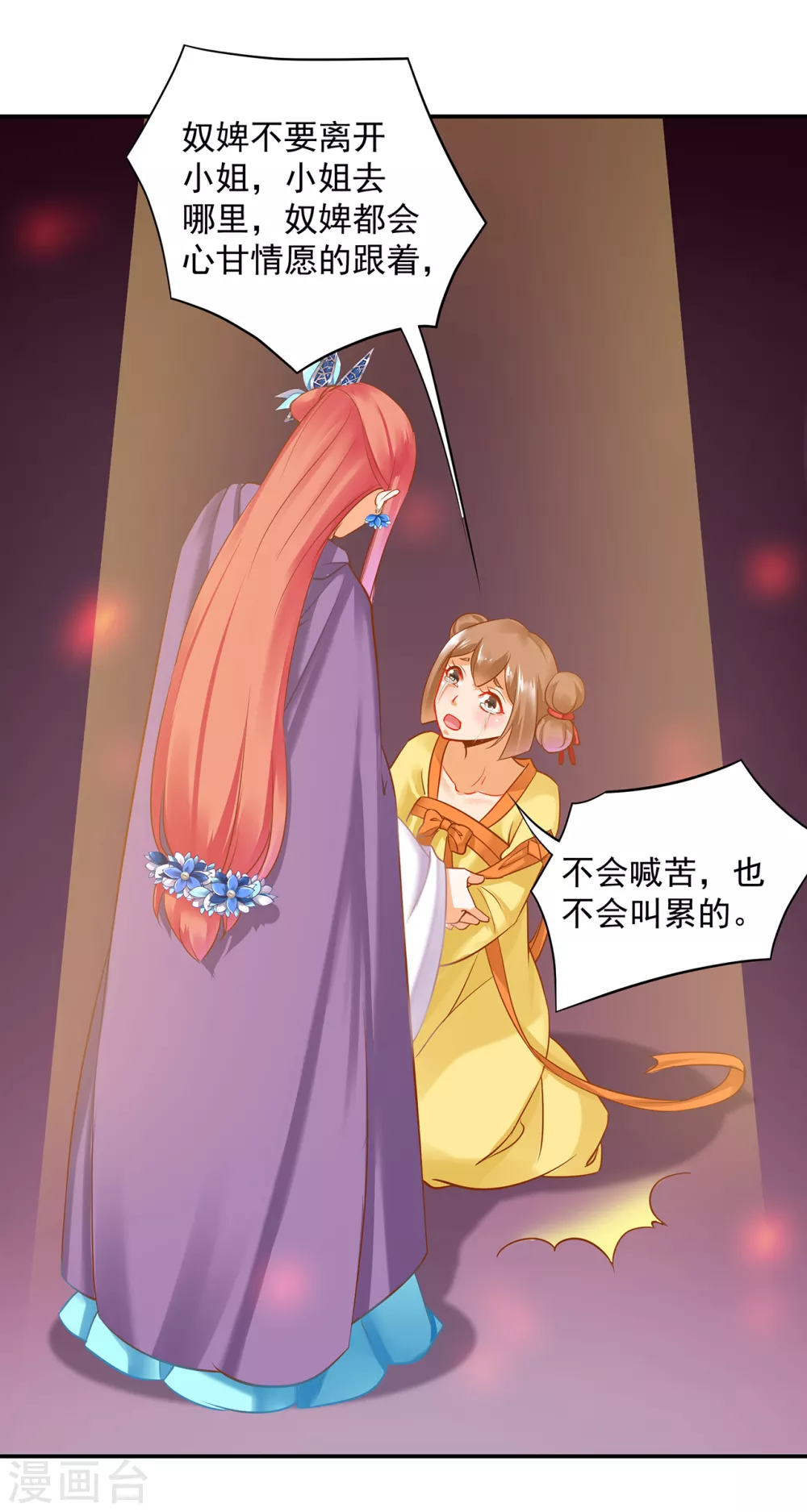 第232话 走哪儿都要跟着 第22页