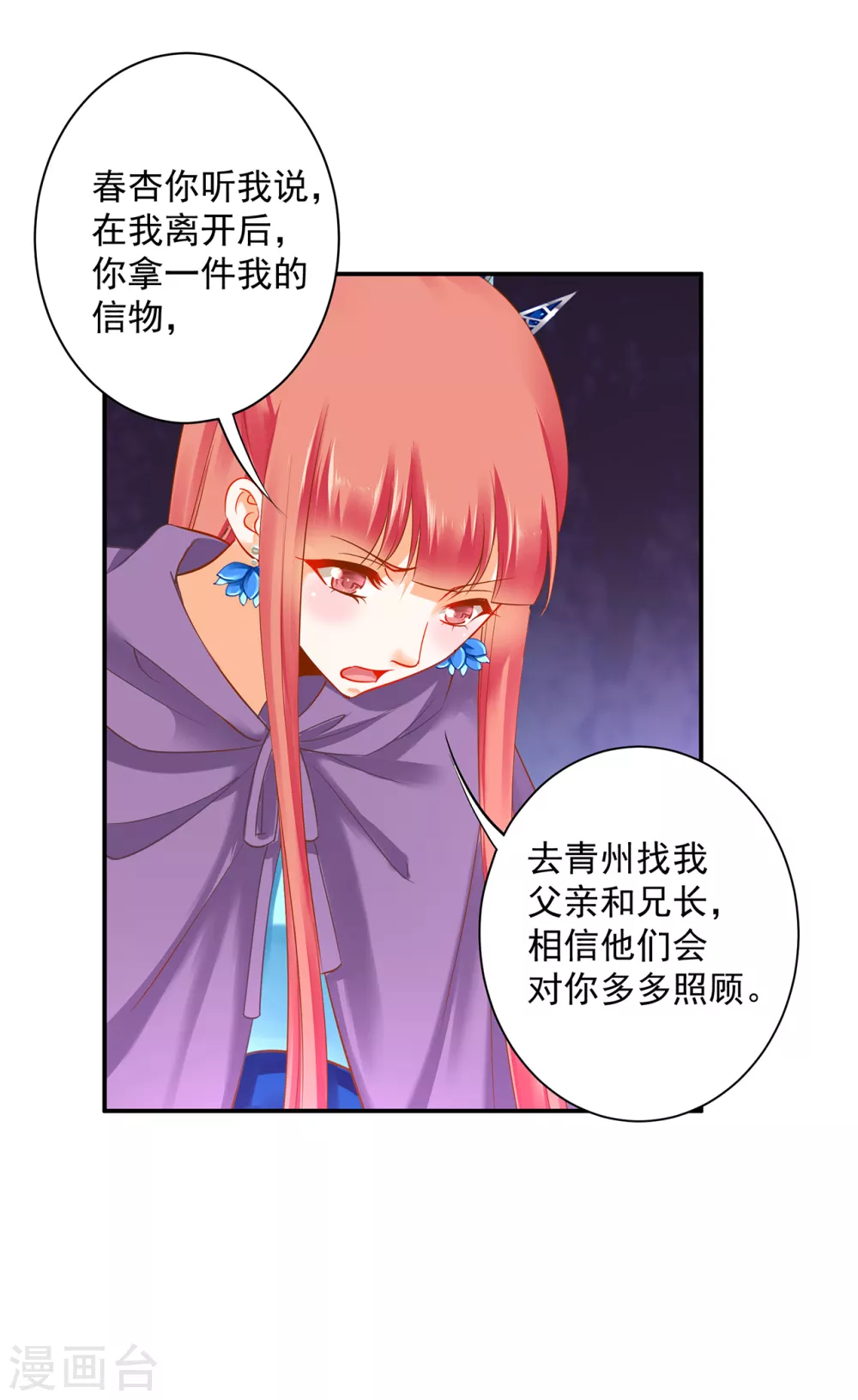 第232话 走哪儿都要跟着 第23页
