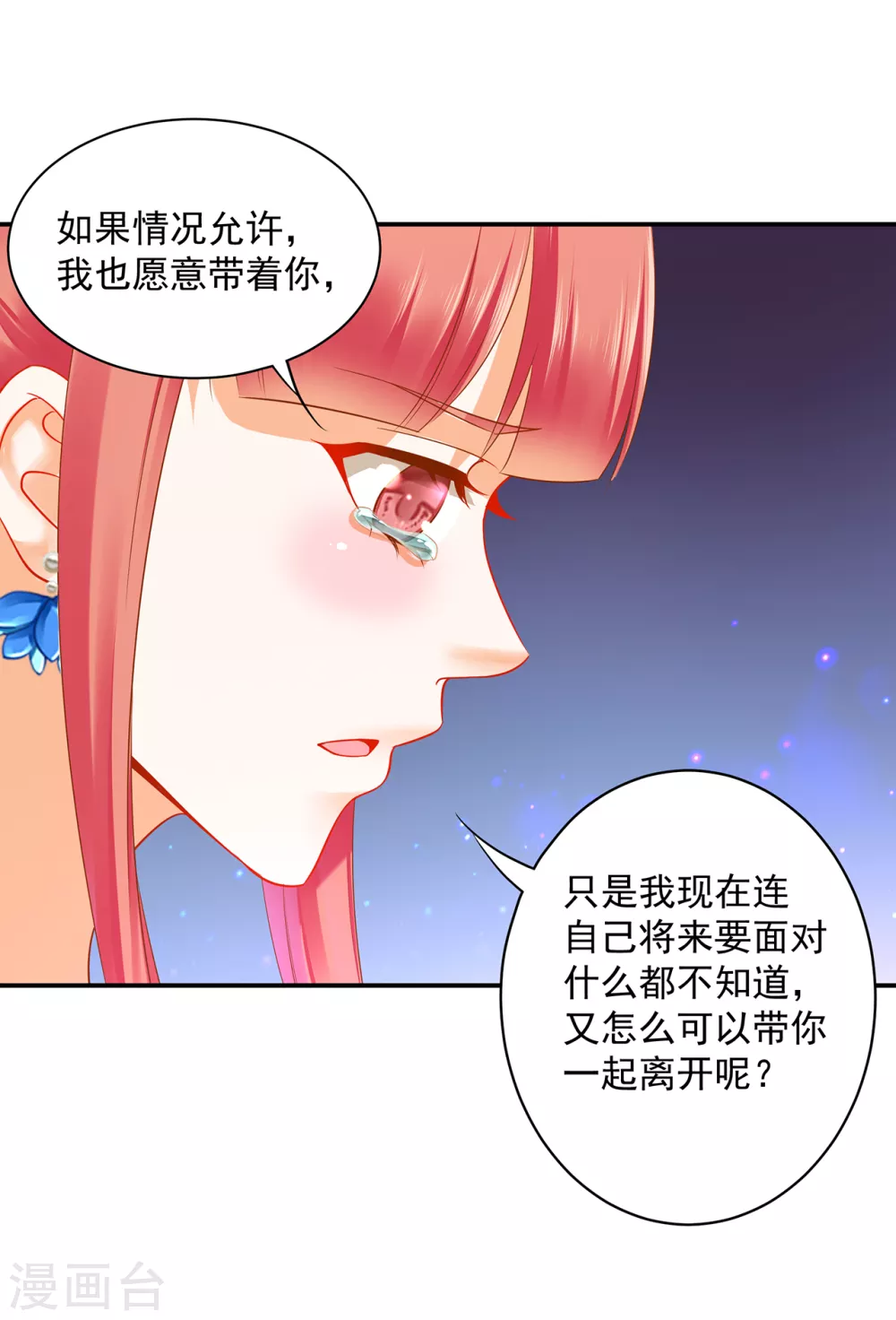 第232话 走哪儿都要跟着 第24页