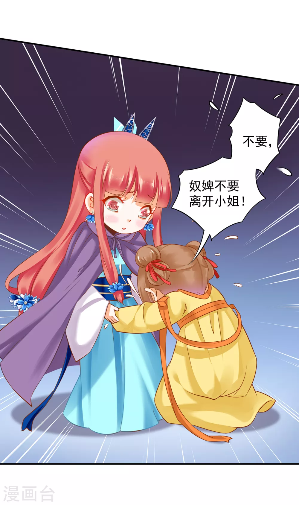 第232话 走哪儿都要跟着 第25页
