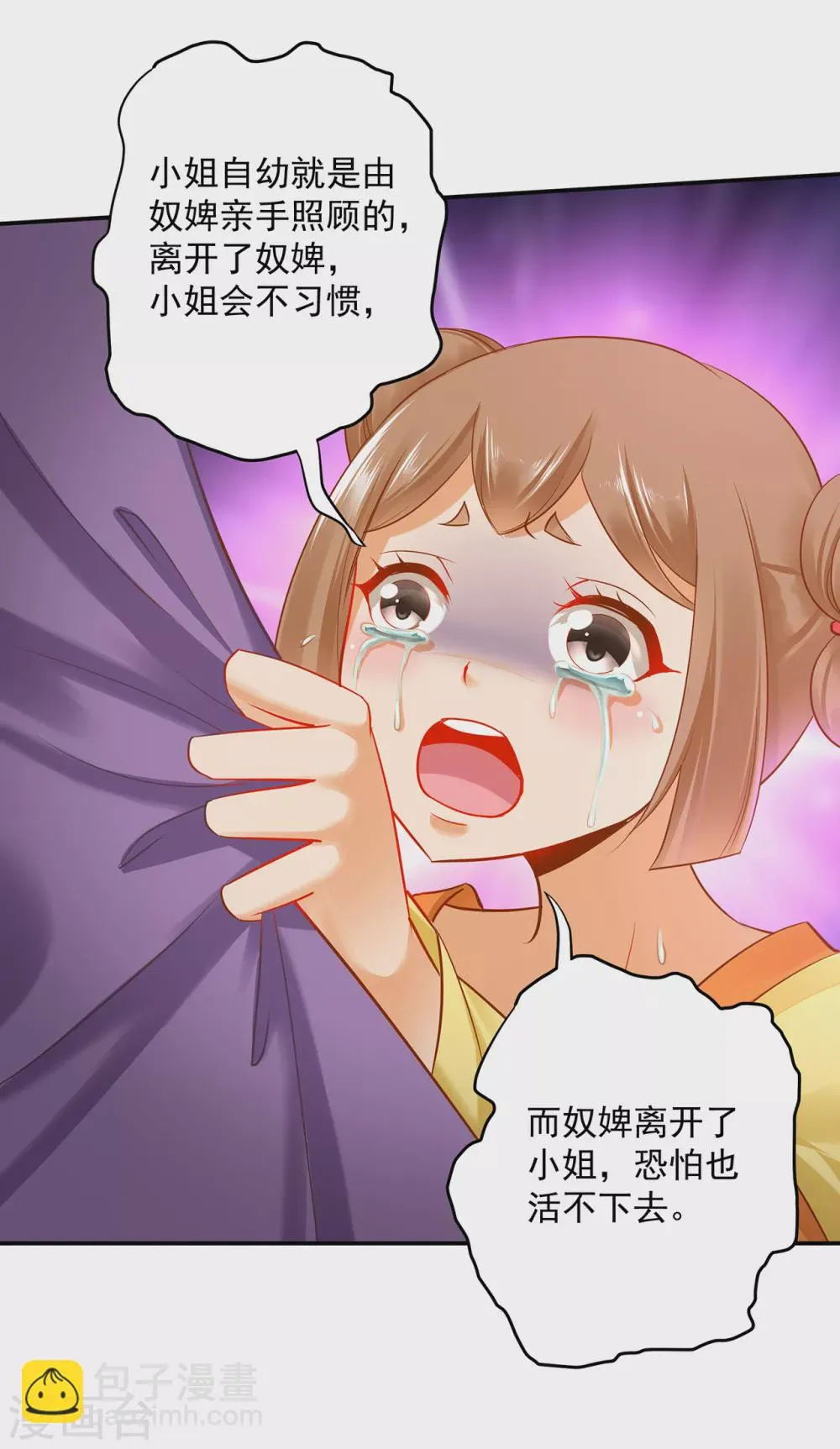 第232话 走哪儿都要跟着 第26页