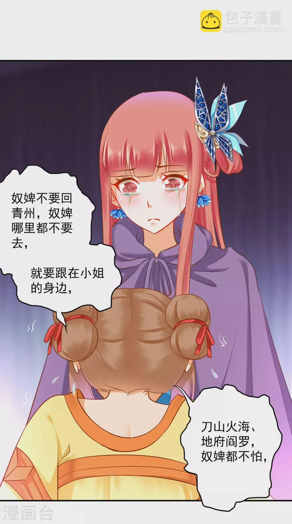 第232话 走哪儿都要跟着 第27页