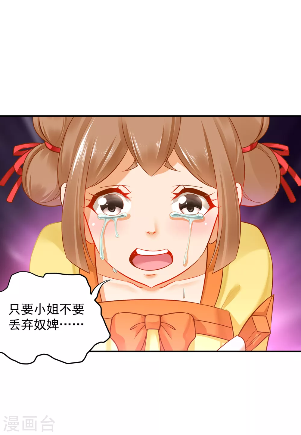 第232话 走哪儿都要跟着 第28页