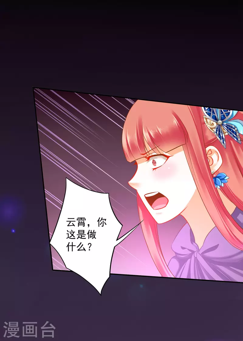 第233话 以死相逼 第8页