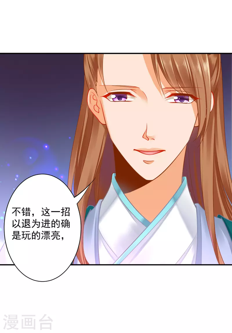第233话 以死相逼 第12页