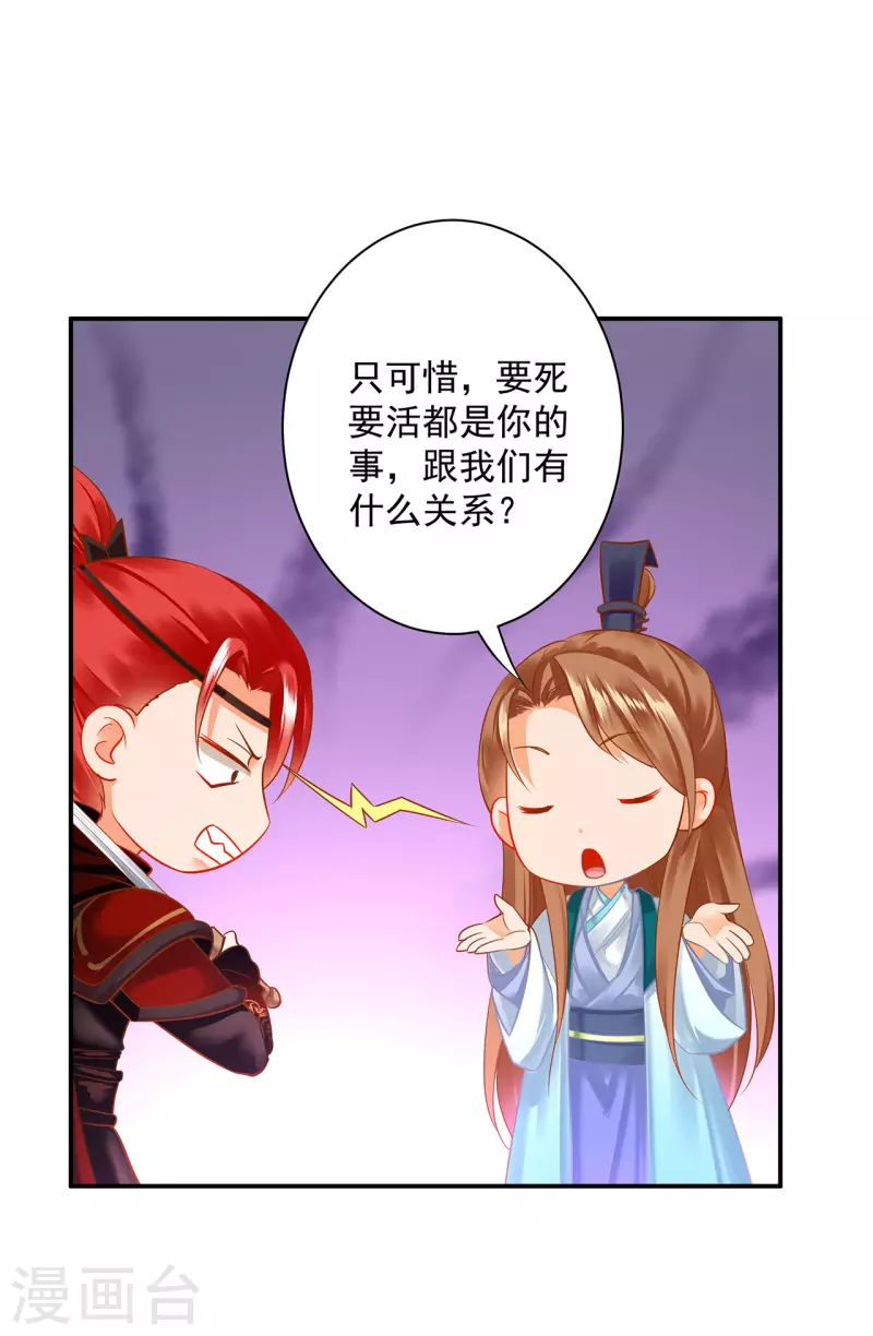 第233话 以死相逼 第13页