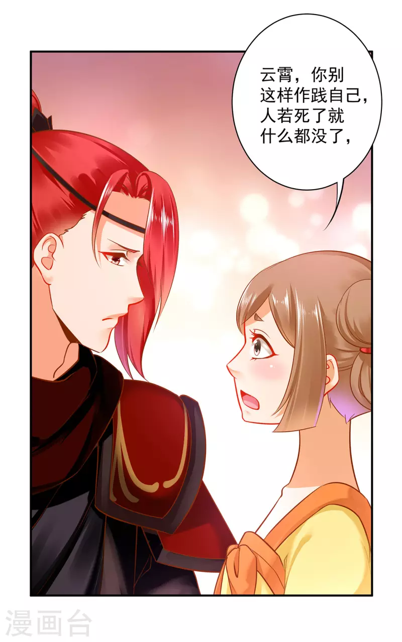 第233话 以死相逼 第16页
