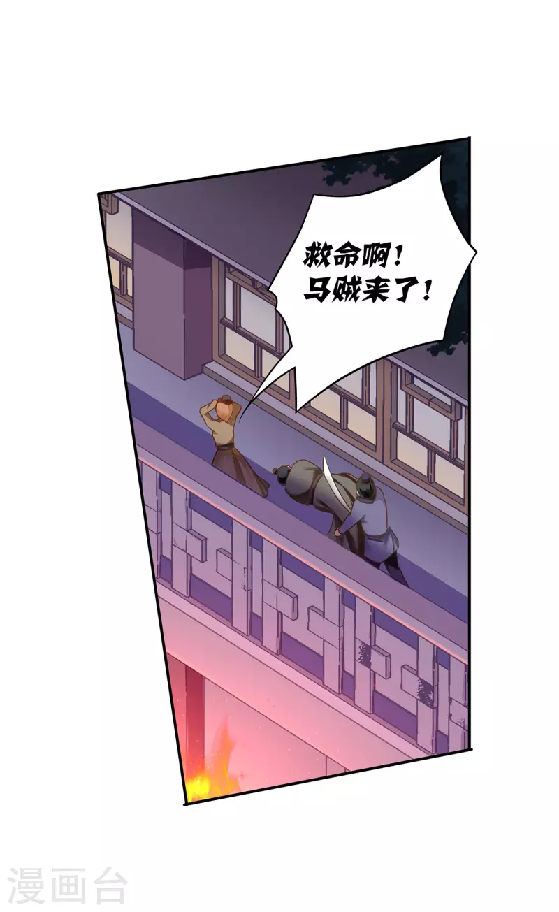 第233话 以死相逼 第20页