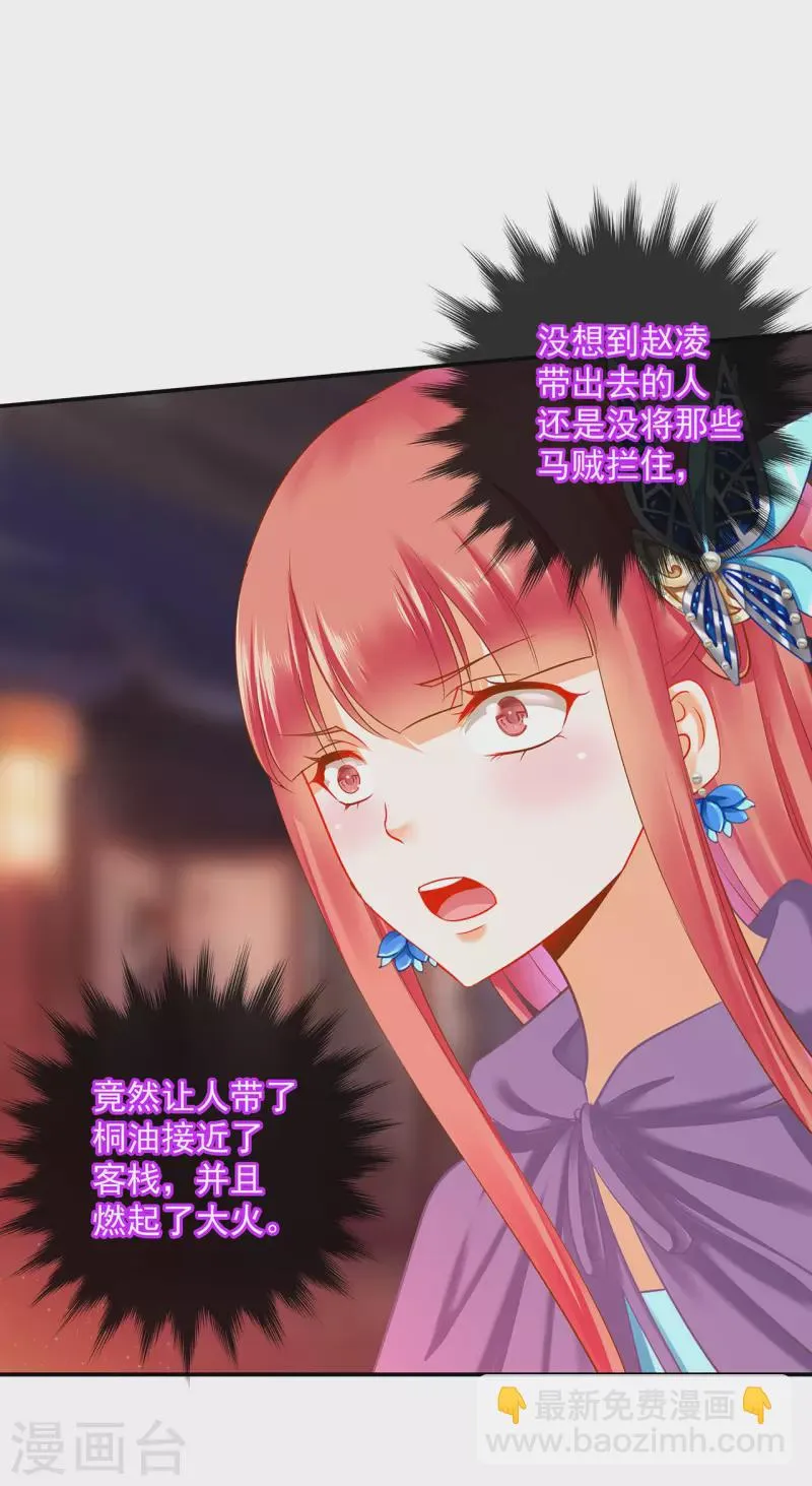 第233话 以死相逼 第21页