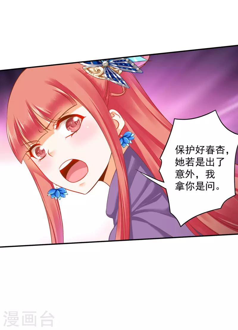 第233话 以死相逼 第23页