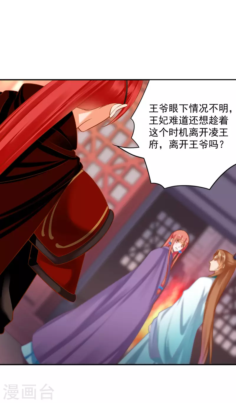 第233话 以死相逼 第25页
