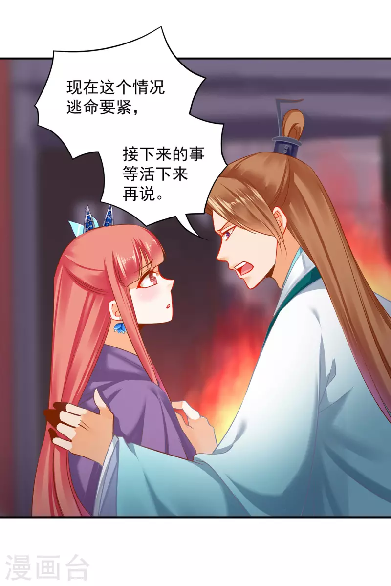 第233话 以死相逼 第27页