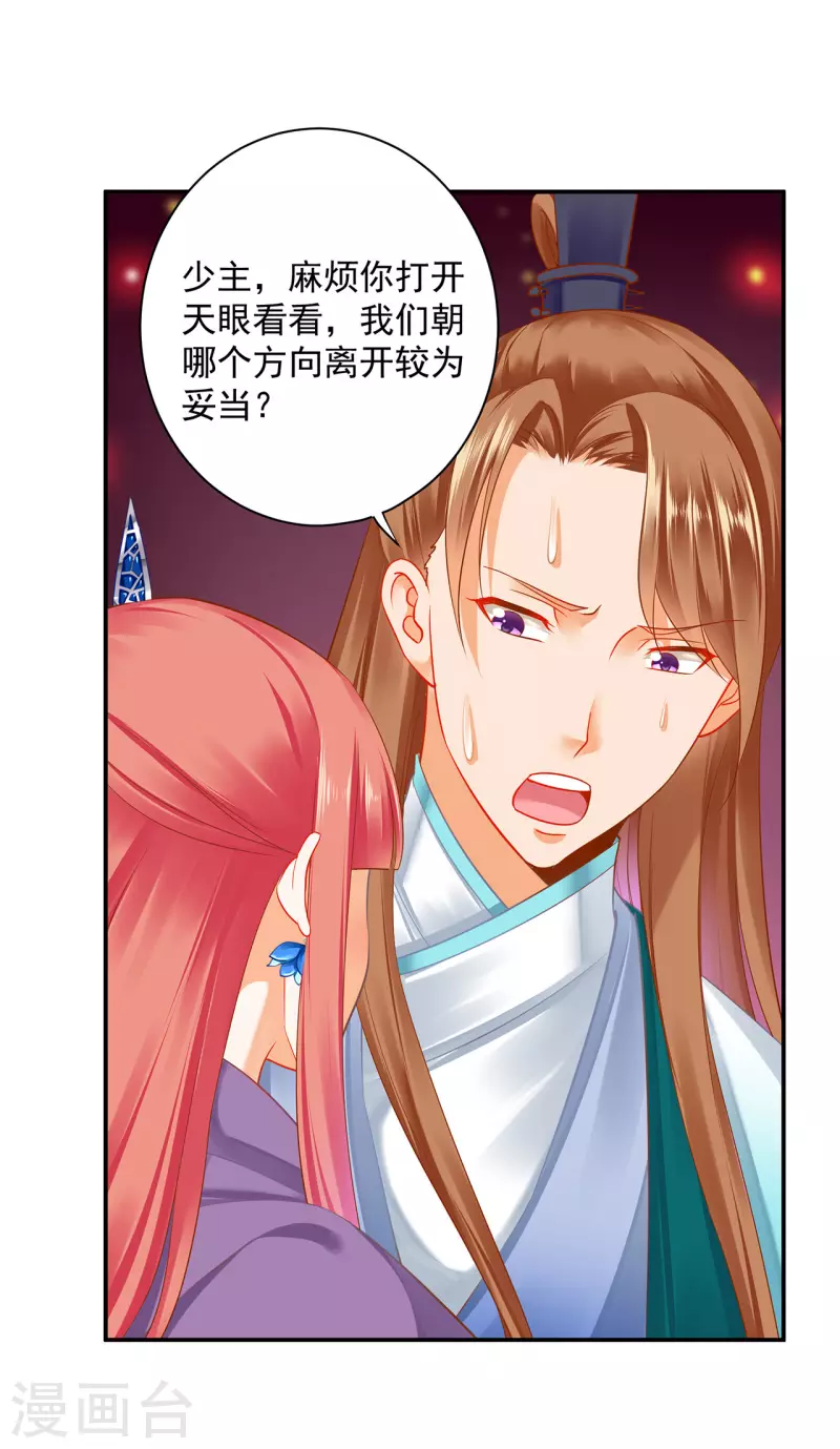 第234话 我族也曾遭遇此 第4页