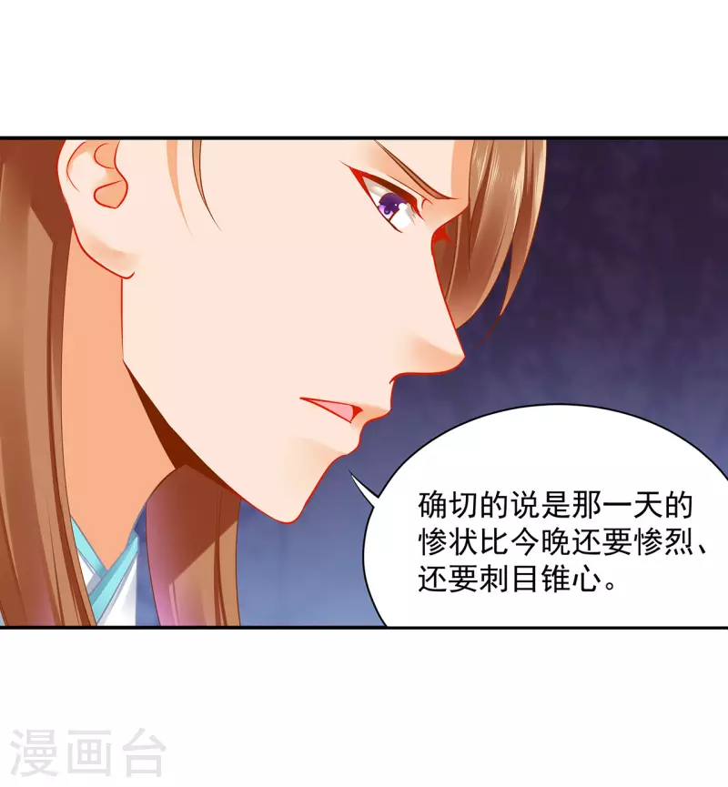 第234话 我族也曾遭遇此 第10页