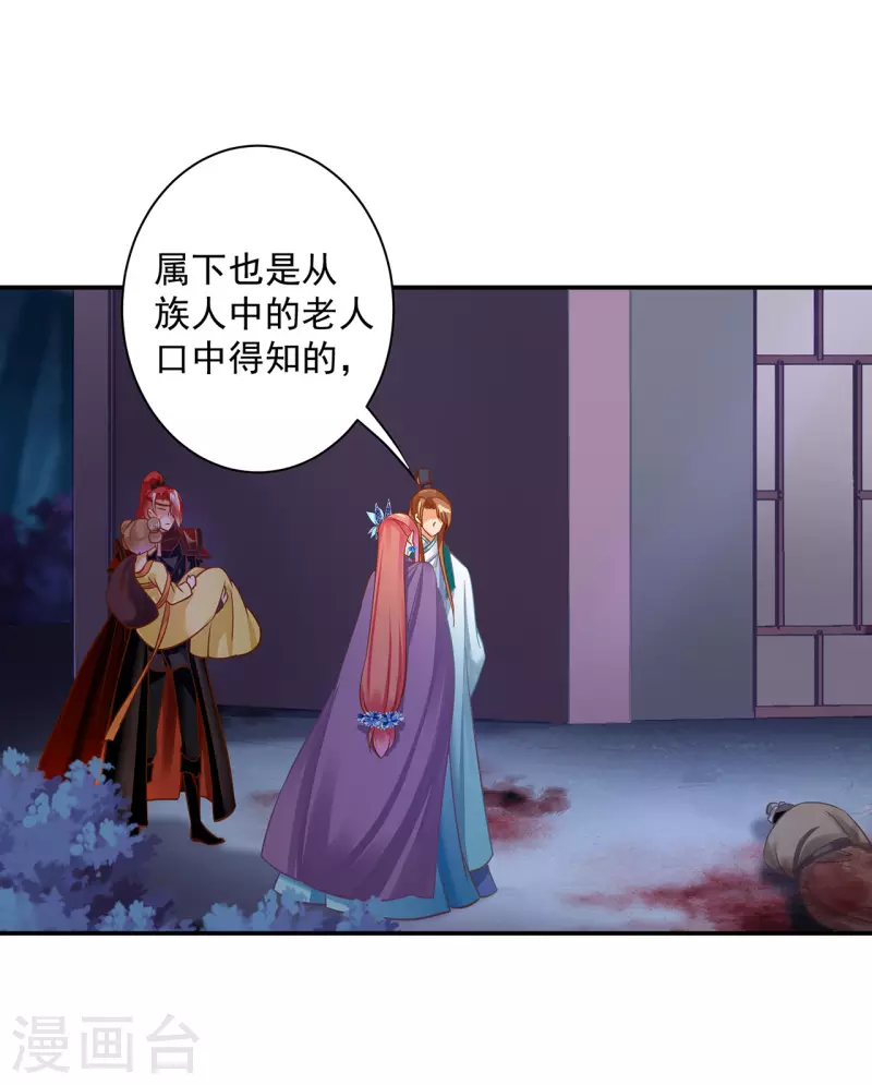 第234话 我族也曾遭遇此 第11页