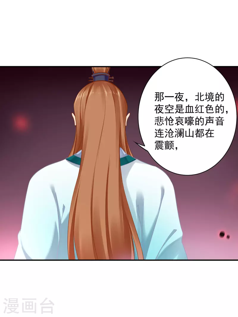 第234话 我族也曾遭遇此 第12页