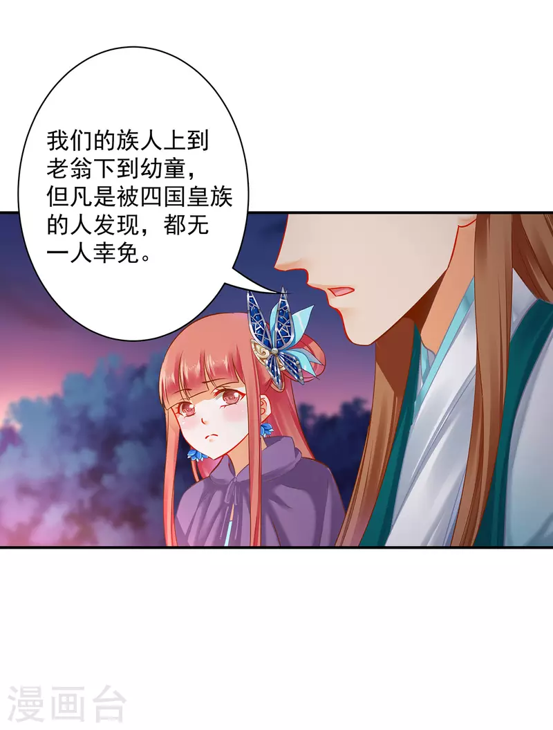 第234话 我族也曾遭遇此 第13页