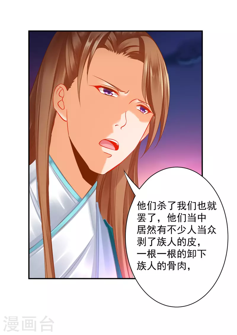 第234话 我族也曾遭遇此 第14页