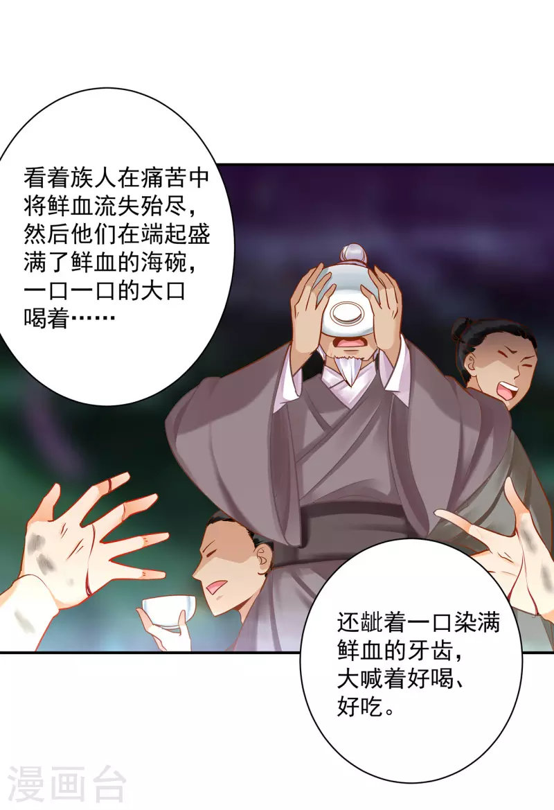 第234话 我族也曾遭遇此 第15页