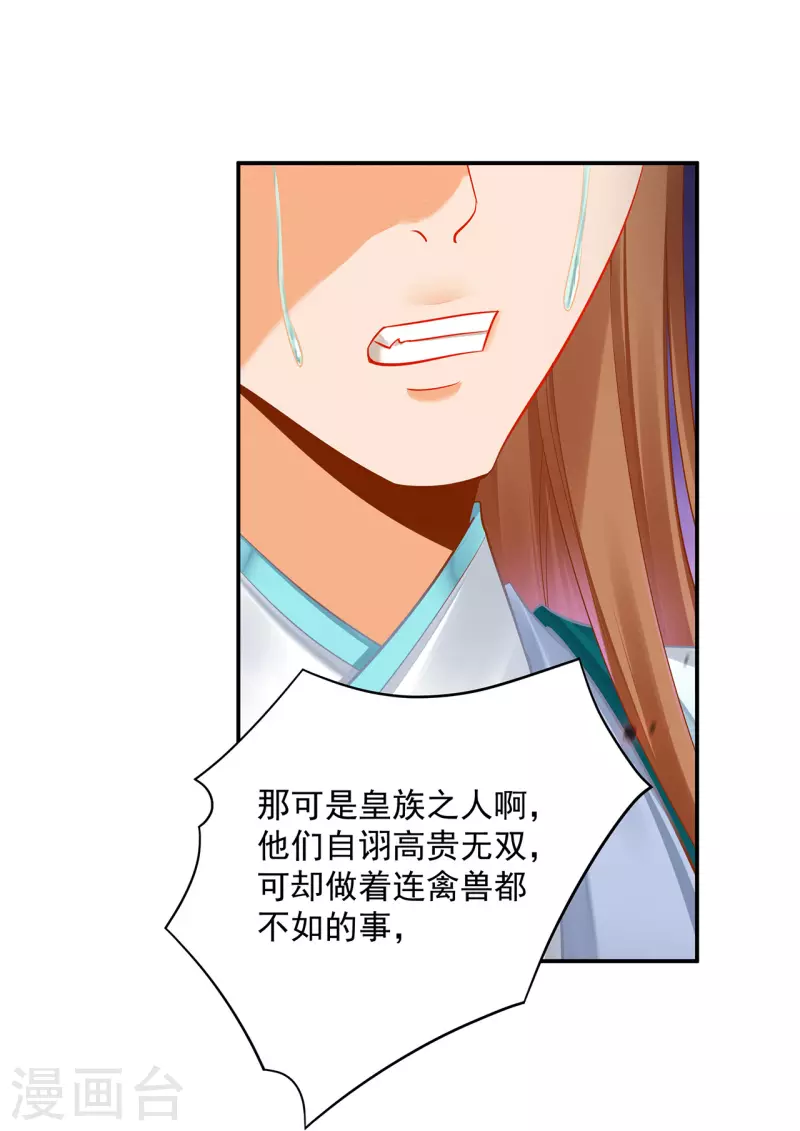 第234话 我族也曾遭遇此 第16页