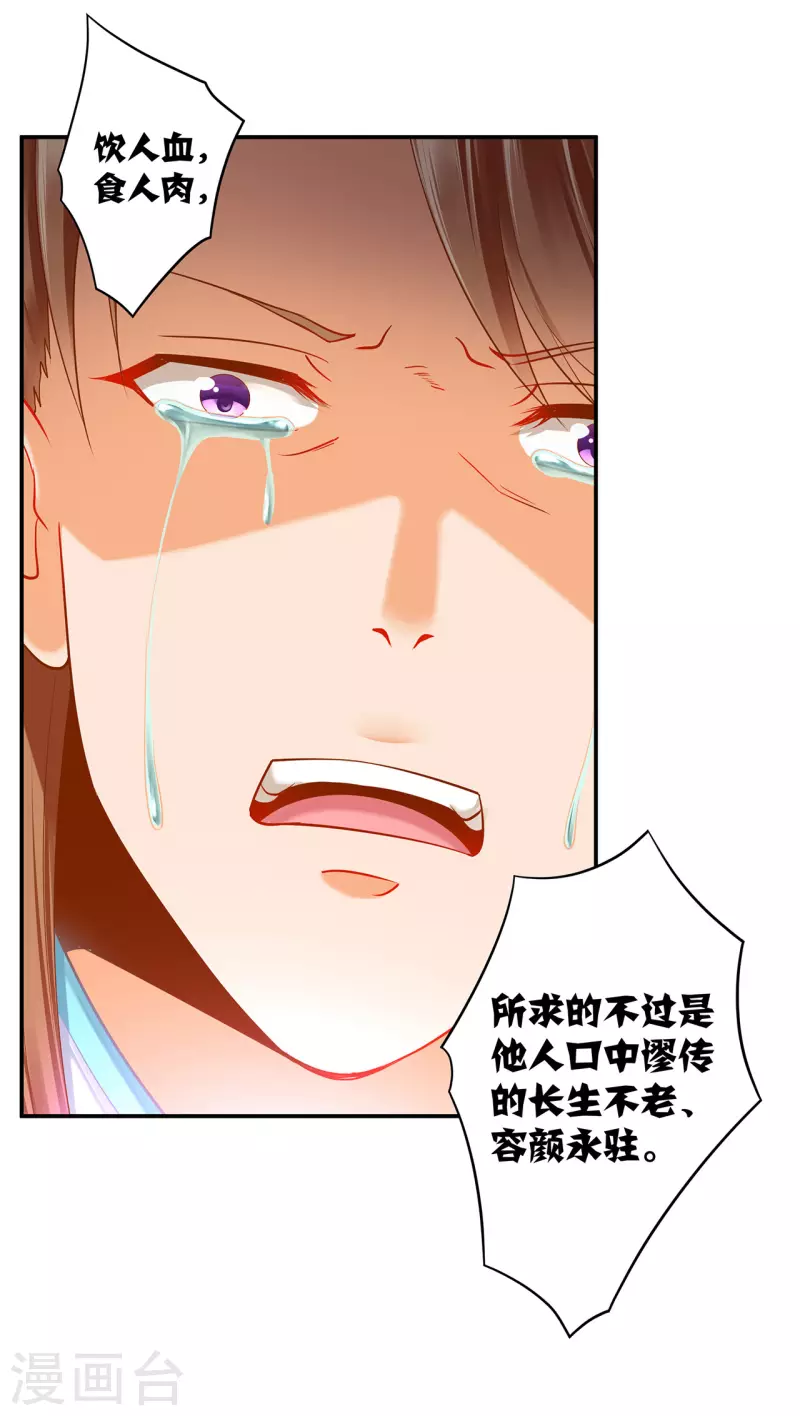 第234话 我族也曾遭遇此 第17页