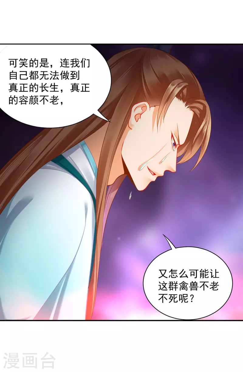 第234话 我族也曾遭遇此 第18页