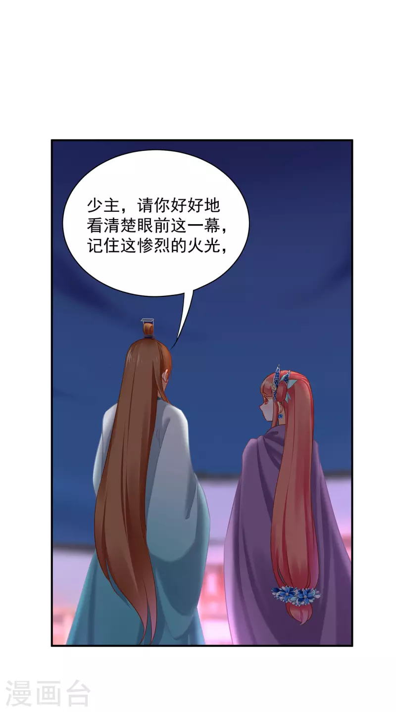 第234话 我族也曾遭遇此 第19页
