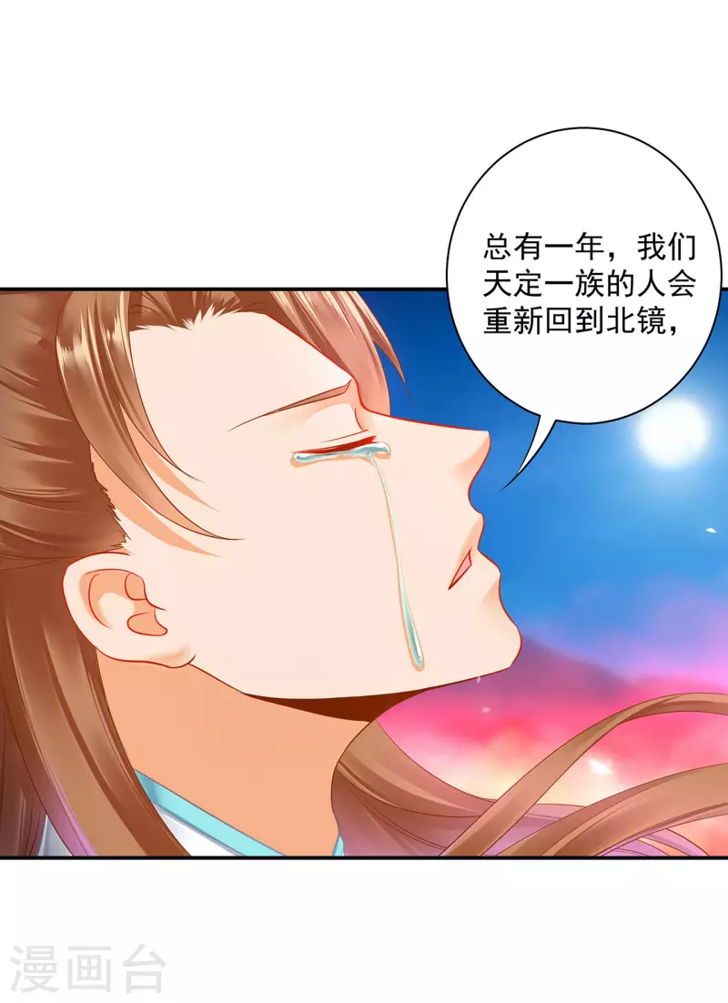 第234话 我族也曾遭遇此 第20页