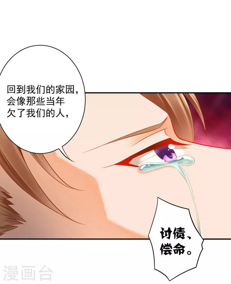 第234话 我族也曾遭遇此 第21页