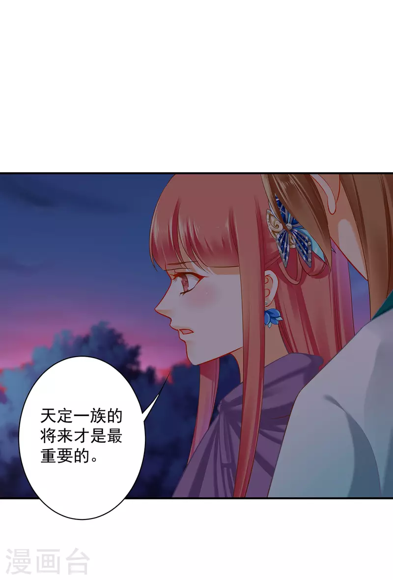 第234话 我族也曾遭遇此 第25页