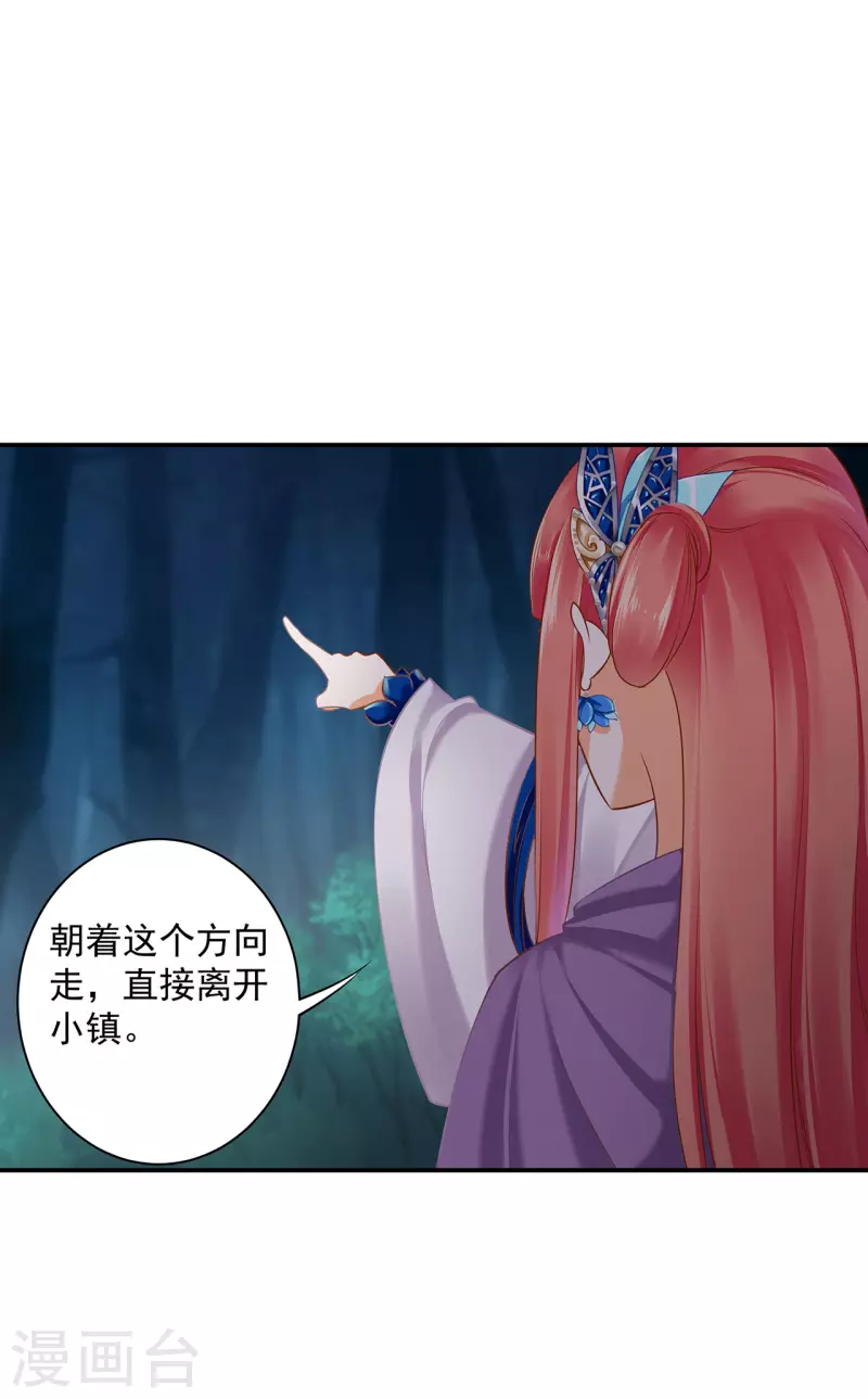 第234话 我族也曾遭遇此 第27页