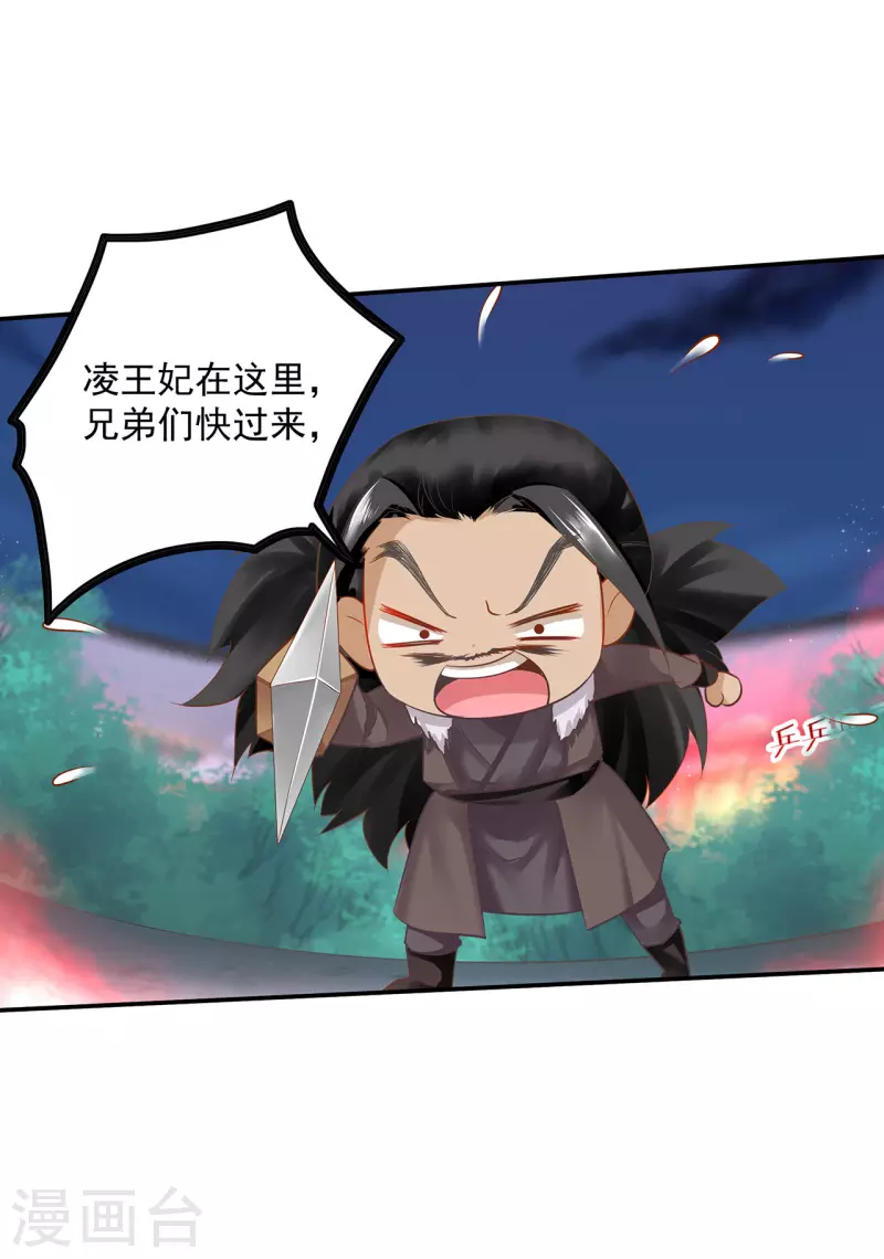 第234话 我族也曾遭遇此 第30页