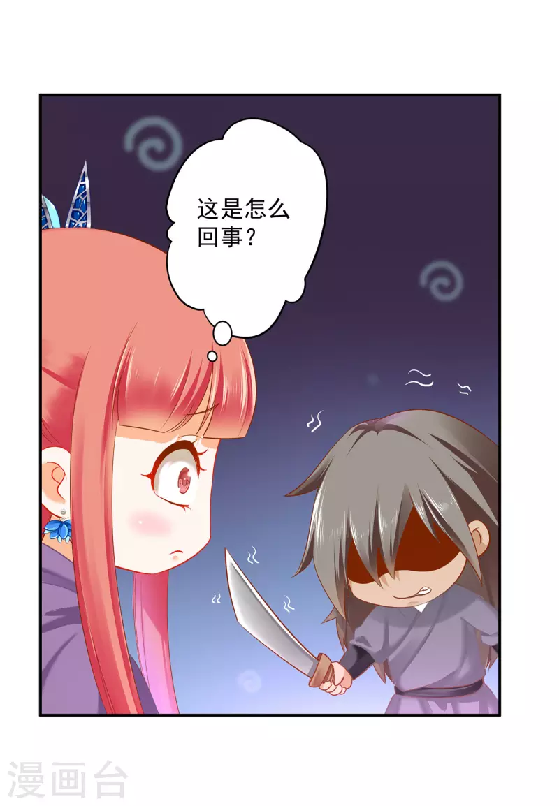 第235话 狸猫助战 第9页