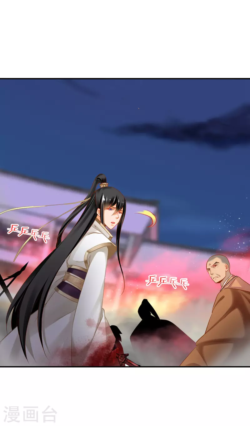 第235话 狸猫助战 第16页