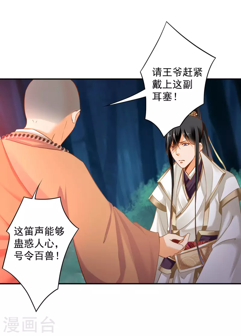 第235话 狸猫助战 第21页