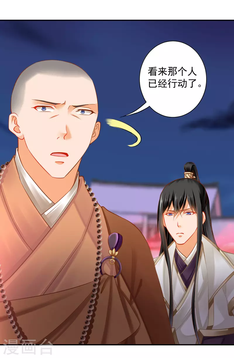 第235话 狸猫助战 第23页
