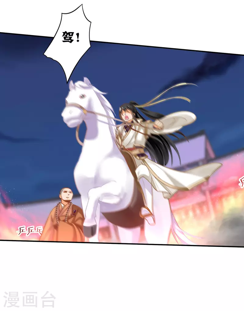 第235话 狸猫助战 第26页