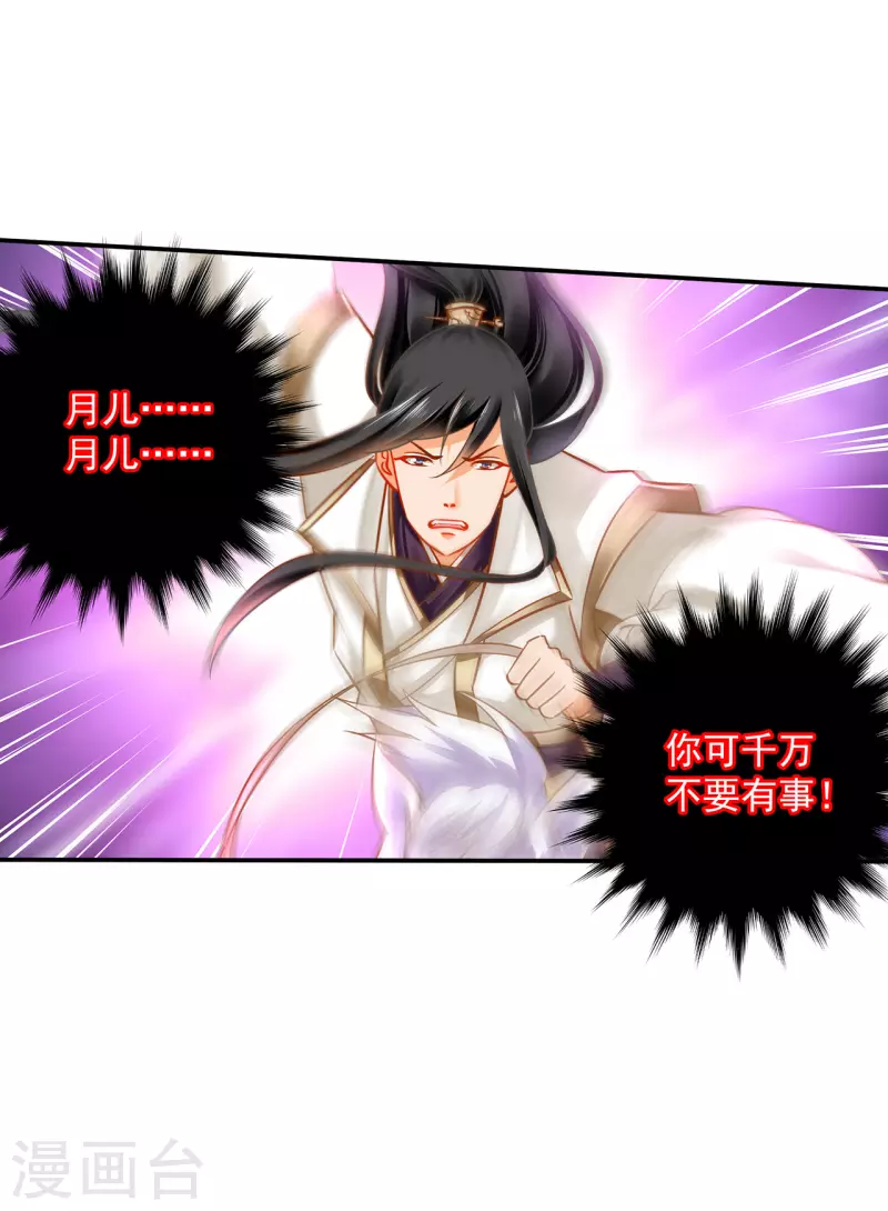第235话 狸猫助战 第27页