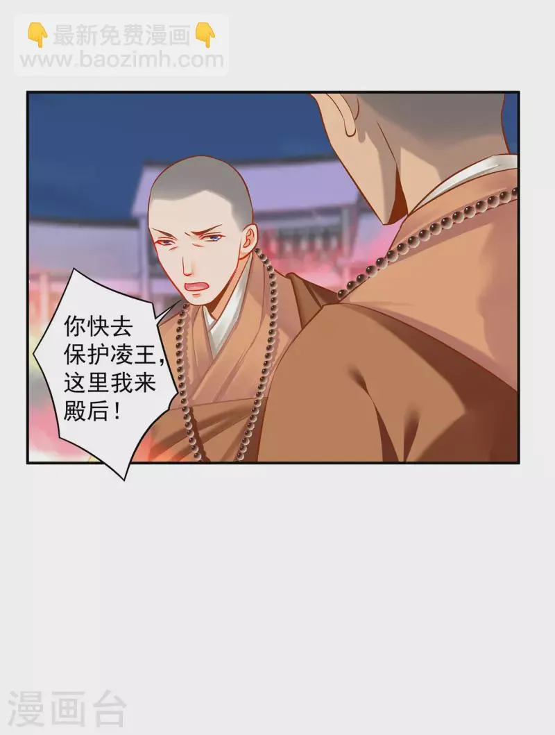 第235话 狸猫助战 第28页