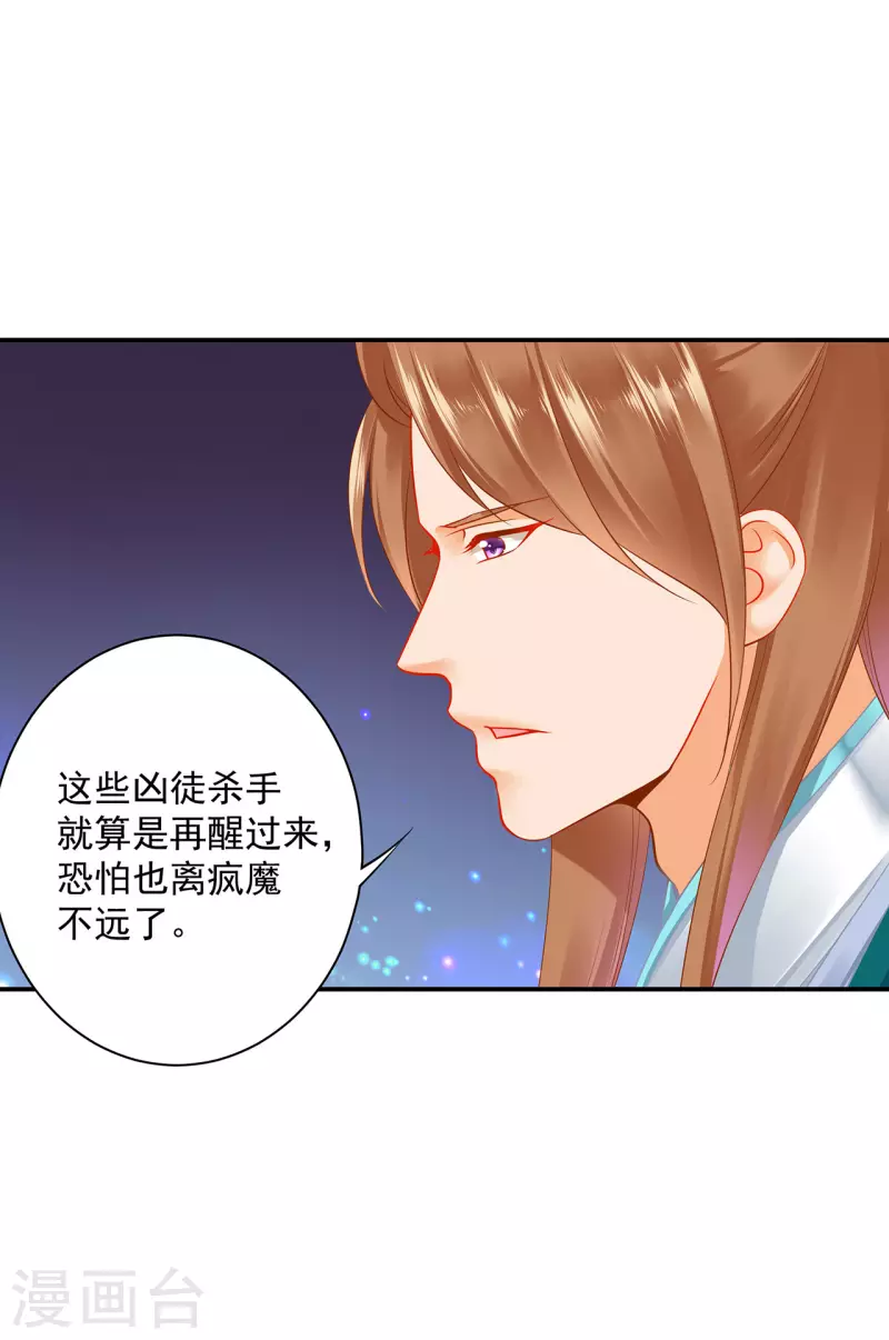 第236话 笛音之威 第4页