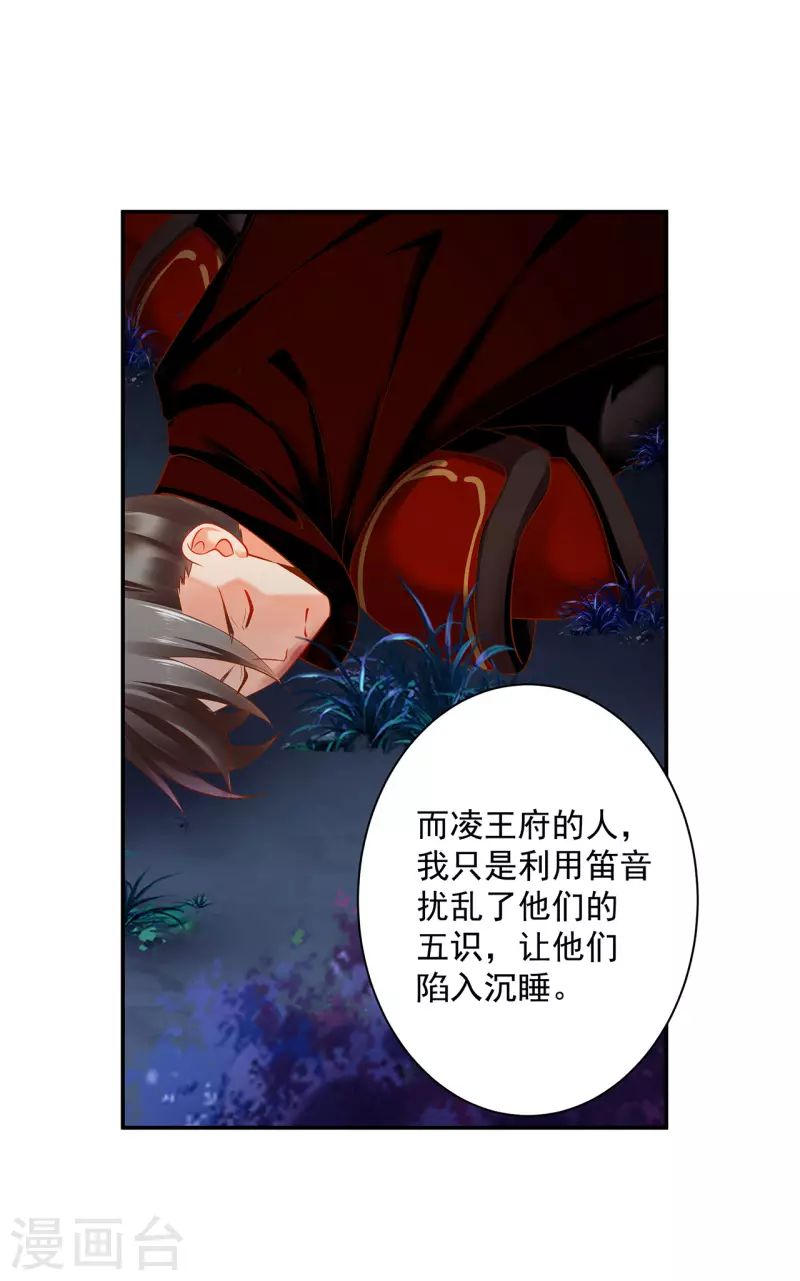 第236话 笛音之威 第5页