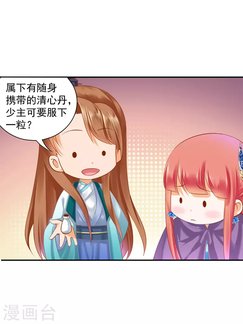 第236话 笛音之威 第8页