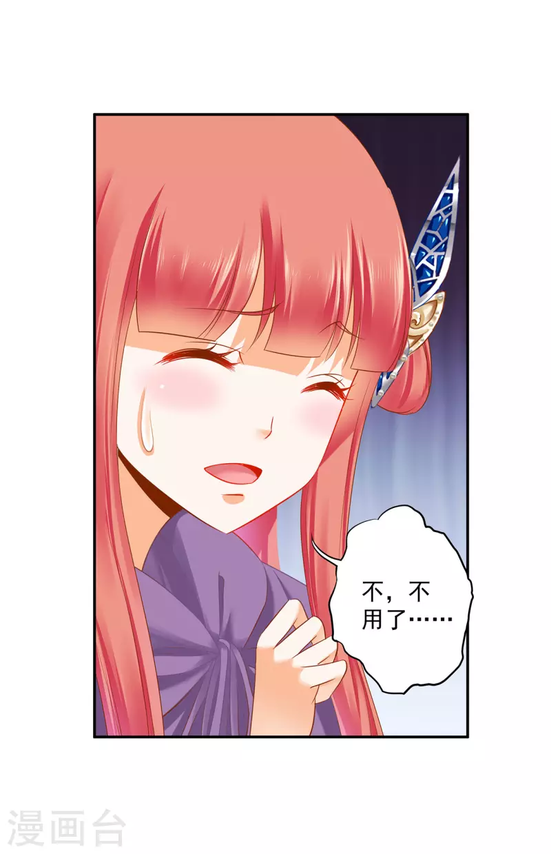 第236话 笛音之威 第9页