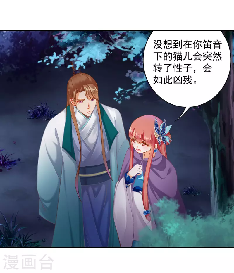 第236话 笛音之威 第10页