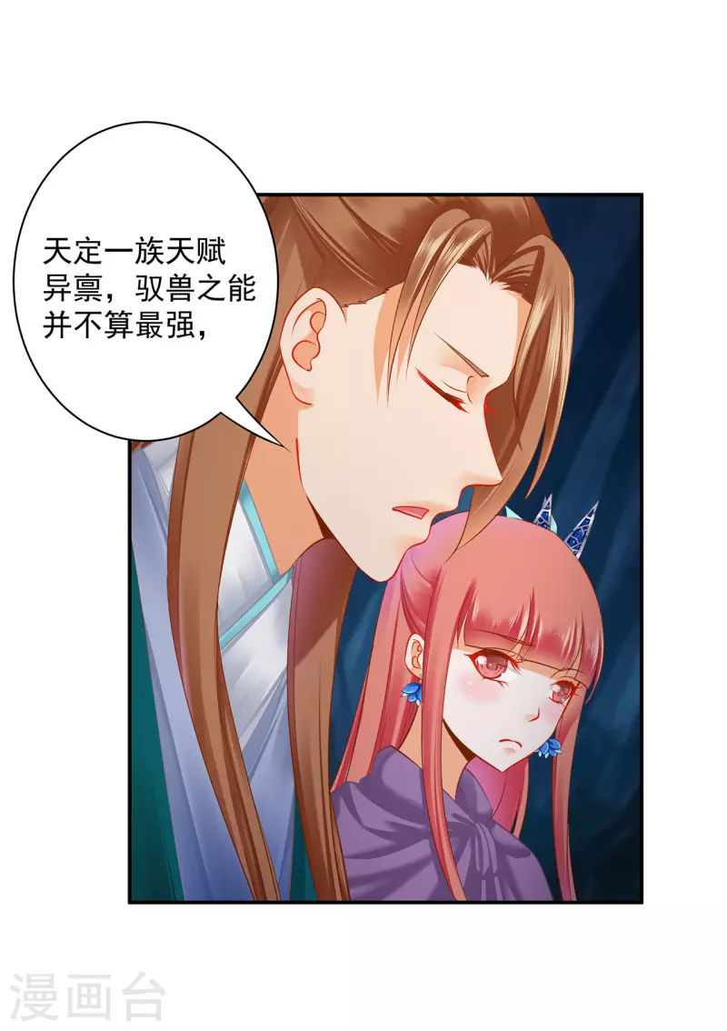 第236话 笛音之威 第11页