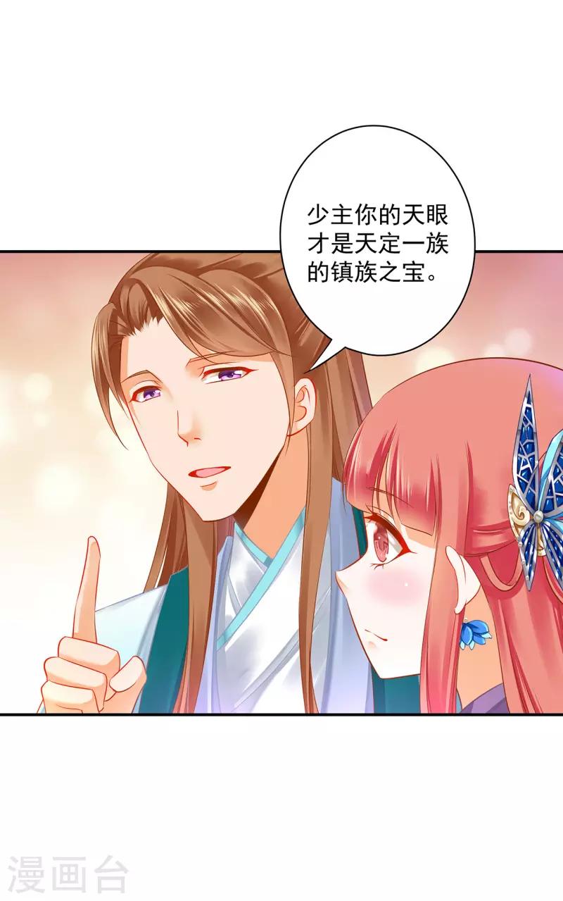 第236话 笛音之威 第12页