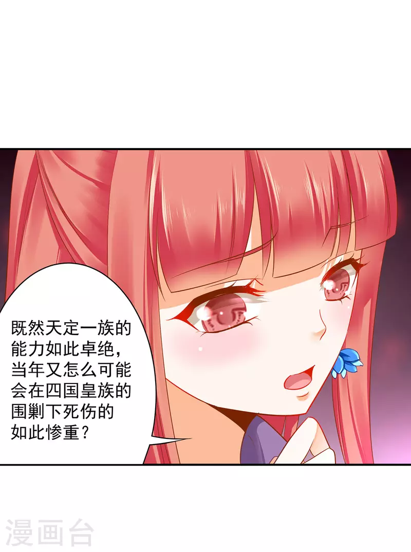 第236话 笛音之威 第13页