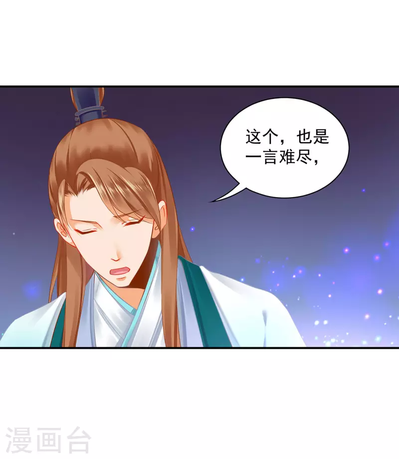 第236话 笛音之威 第14页